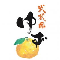 武藏國及圖