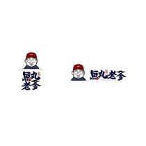 魚丸老爹