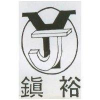 鎮裕及圖