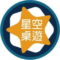 星空桌遊及圖