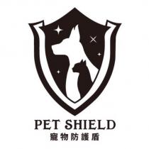 寵物防護盾 PET SHIELD 及圖