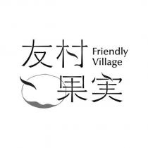 友村果實 Friendly Village 及圖