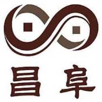 昌阜及圖