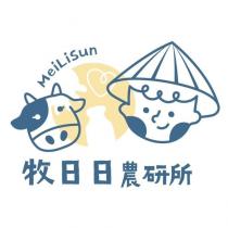 牧日日農研所 MeiLiSun 及圖