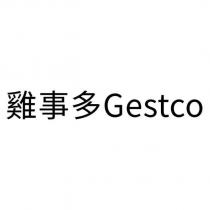 雞事多 Gestco