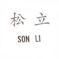松立 SON LI