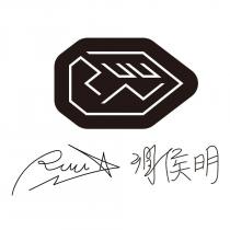 Ruun 潤侯明