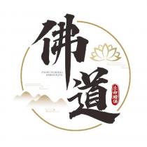 佛道生命禮儀