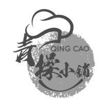 青操小舖 QING CAO 及圖