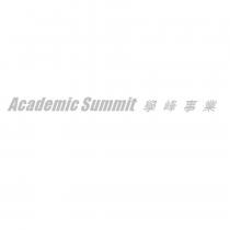 Academic Summit 學峰事業