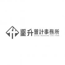 量升會計事務所 GOOD MEASURE CPA FiRM 及圖