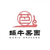 蝸牛果園