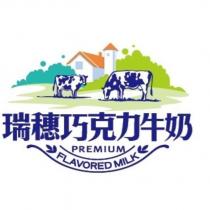 瑞穗巧克力牛奶及圖