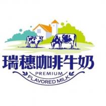 瑞穗咖啡牛奶及圖