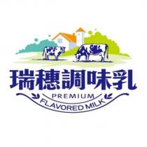 瑞穗調味乳及圖