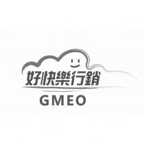 好快樂行銷 GMEO 及圖