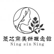 菱芯甯美妍概念館 Ning sin Ning 及圖