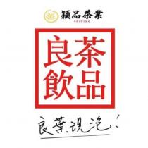 穎品茶葉良茶飲品及圖