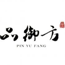 品御方 PIN YU FANG 及圖