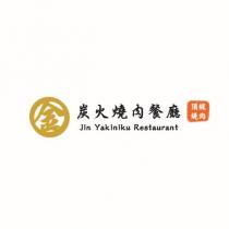 金炭火燒肉餐廳 Jin Yakiniku Restaurant 及圖