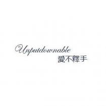 Unputdownable 愛不釋手