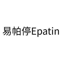 易帕停 Epatin