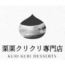 栗栗クリクリ專門店 KURI KURI DESSERTS 及圖