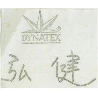 弘健及圖 OYNATEX
