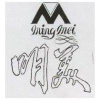 明美 MING MEI 及圖 