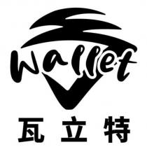 Wallet 瓦立特及圖