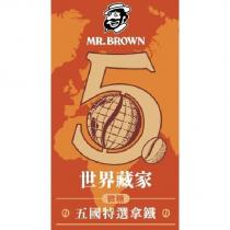MR. BROWN 5 世界藏家 五國特選拿鐵及圖