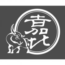 嘉北及圖