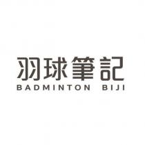 羽球筆記 BADMINTON BIJI