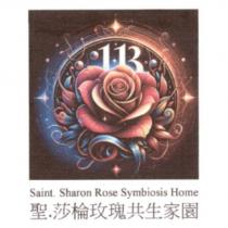 聖.莎棆玫瑰共生家園 Saint. Sharon Rose Symbiosis Home 及圖