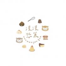 漫漫悠菓 mon mon you guo 及圖