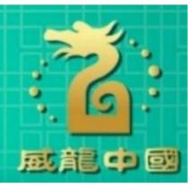 威龍中國及圖