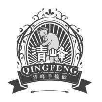 清峰 QING FENG 及圖