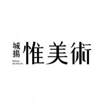 城揚惟美術 ROYAL MUSEUM