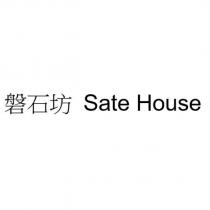 磐石坊 Sate House