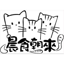 晨食朝來及圖