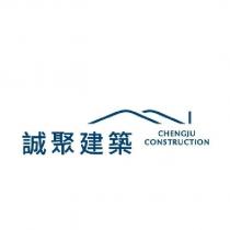 誠聚建築 CHENGJU CONSTRUCTION 及圖