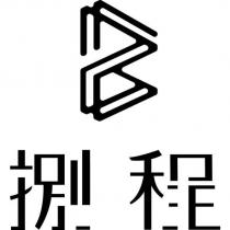 捌程及圖