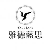 雅德藍思 YADE LANS 及圖
