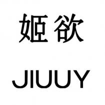 姬欲 JIUUY