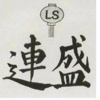 連盛及圖 LS