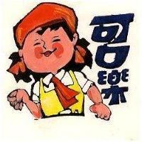 可口樂及圖