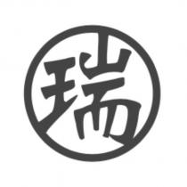 瑞設計圖