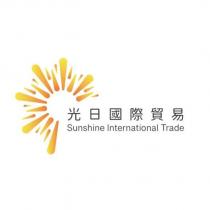 光日國際貿易 Sunshine International Trade 及圖