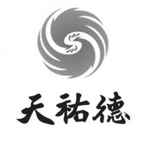 天祐德及圖