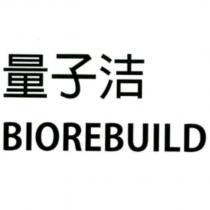 量子潔BIOREBUILD